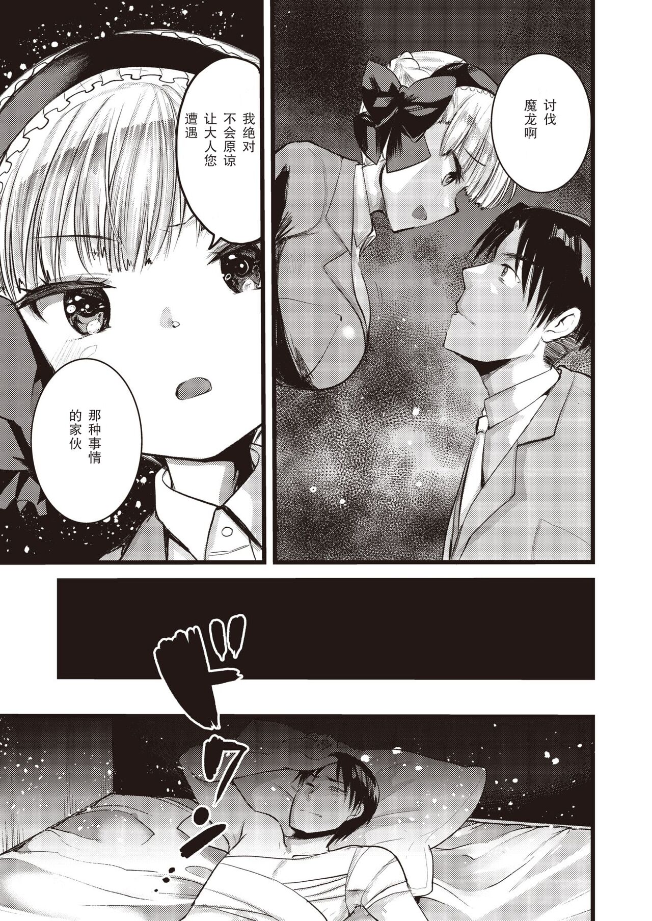 Level 1 no Himekishisan to Yurufuwa Mujintou Life Ch. 10 page 9 full