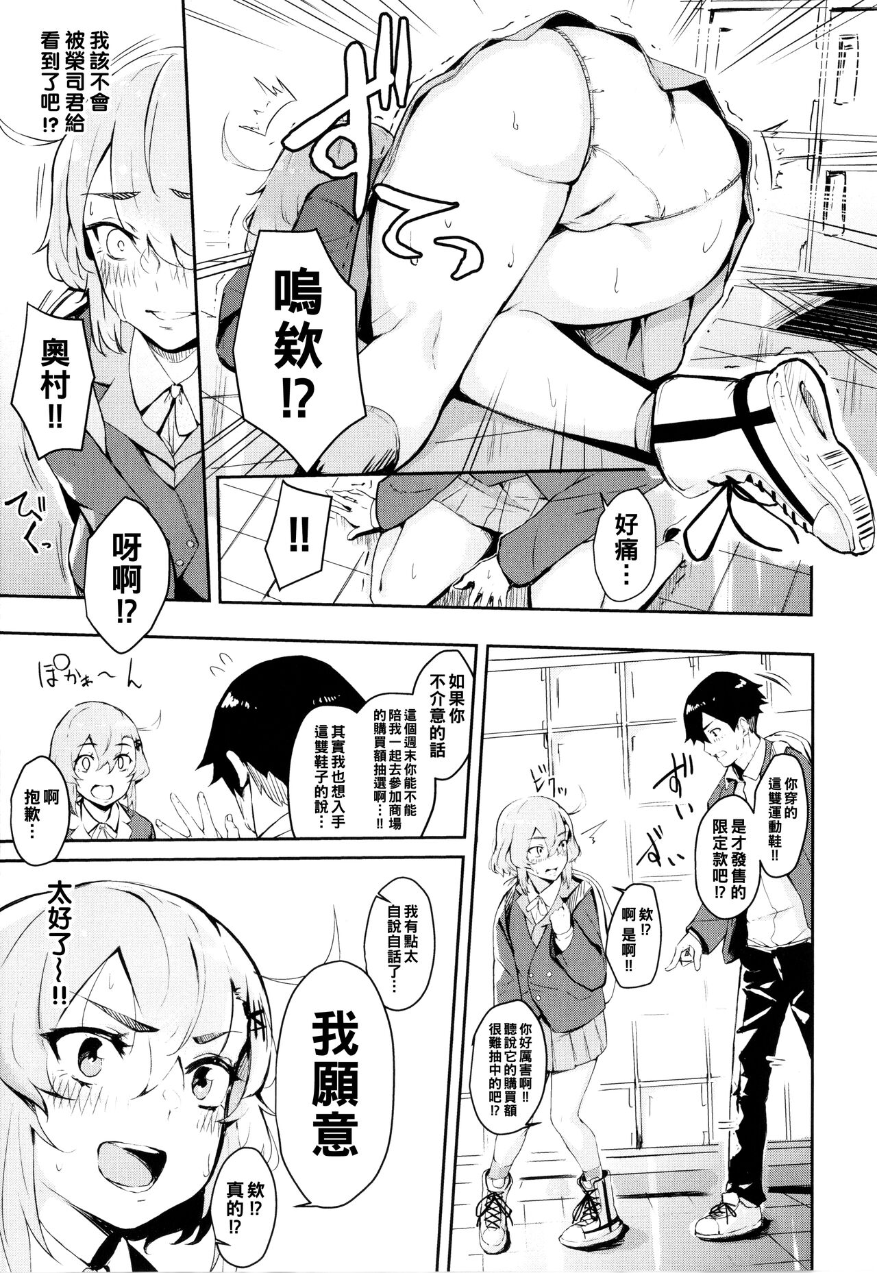 Sneakers Friends page 3 full