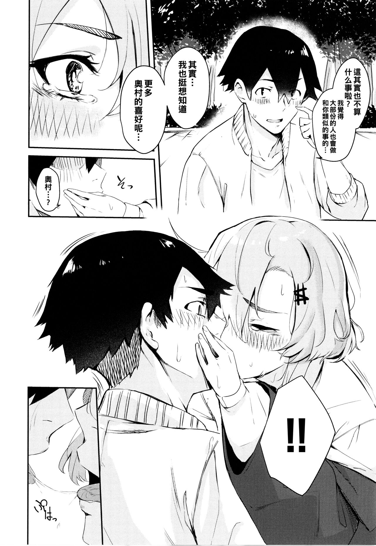 Sneakers Friends page 6 full