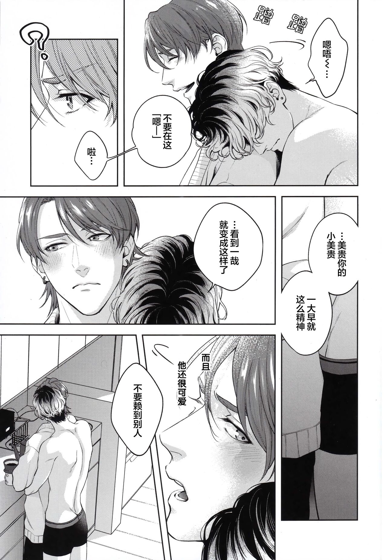 Mamanaranai no ga Koi nano de - It is impossible to love and be wise. | 无法如愿的爱恋 page 10 full