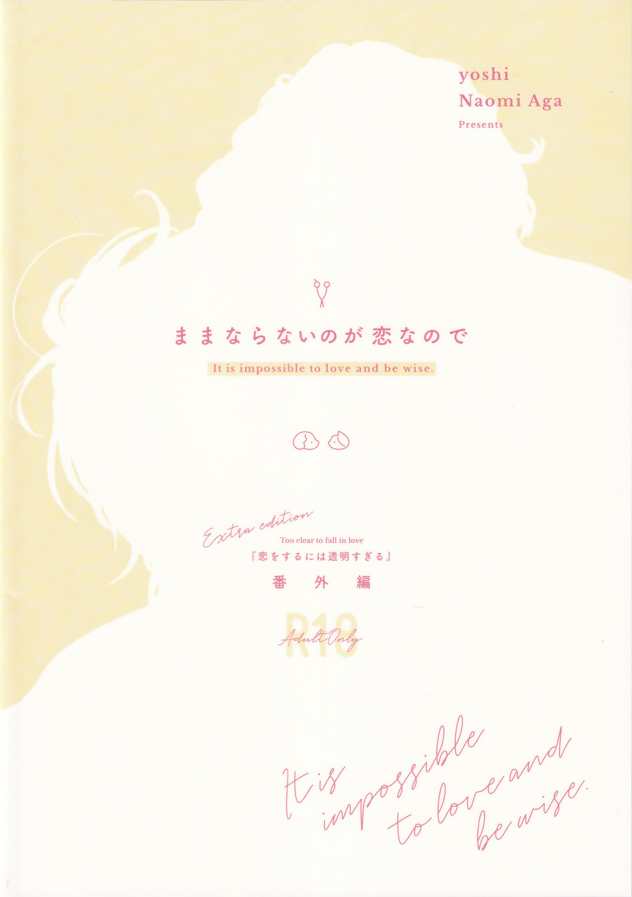 Mamanaranai no ga Koi nano de - It is impossible to love and be wise. | 无法如愿的爱恋 page 2 full