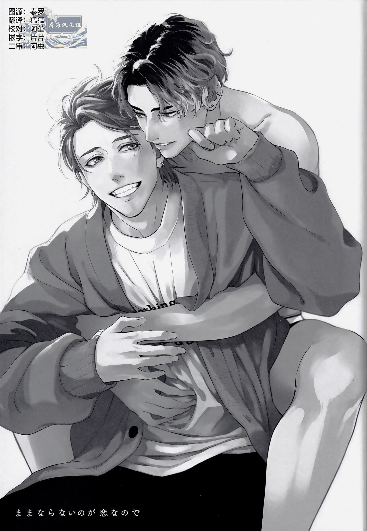 Mamanaranai no ga Koi nano de - It is impossible to love and be wise. | 无法如愿的爱恋 page 7 full