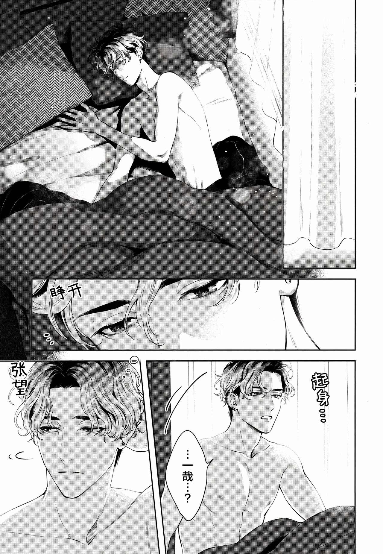Mamanaranai no ga Koi nano de - It is impossible to love and be wise. | 无法如愿的爱恋 page 8 full