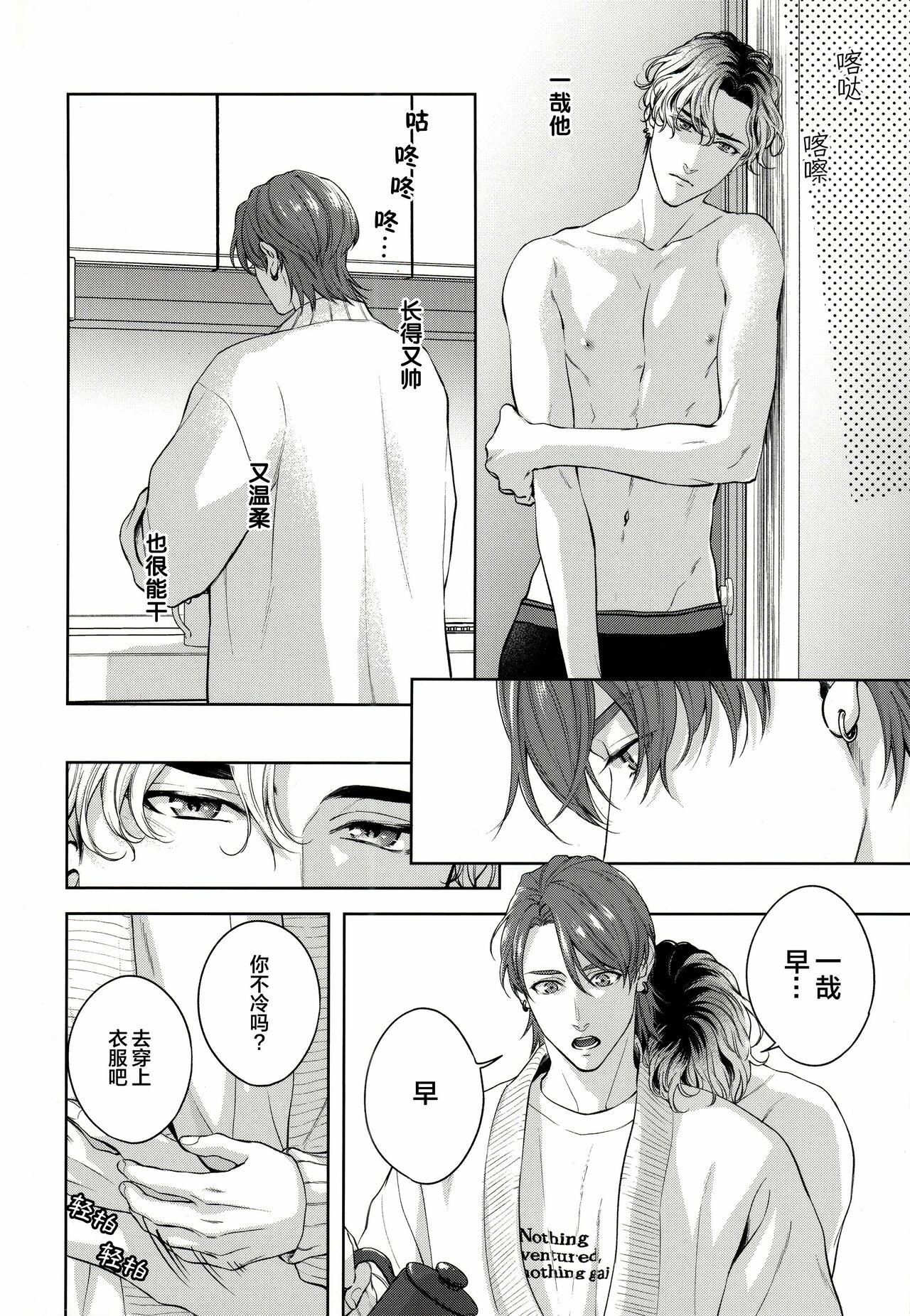 Mamanaranai no ga Koi nano de - It is impossible to love and be wise. | 无法如愿的爱恋 page 9 full
