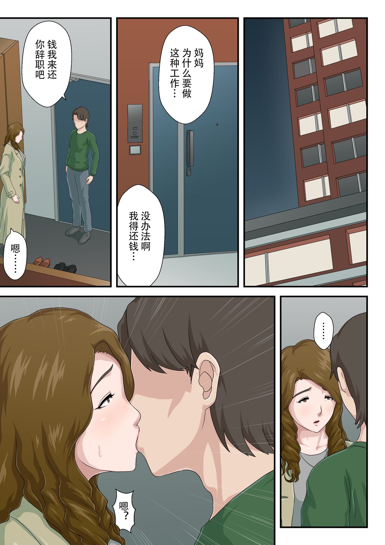 "Zoku" Dai Kirai na Haha wo Zenra Kaseifu ni Shita Hanashi | "续"将最讨厌的妈妈变成全裸家政妇的故事 page 10 full