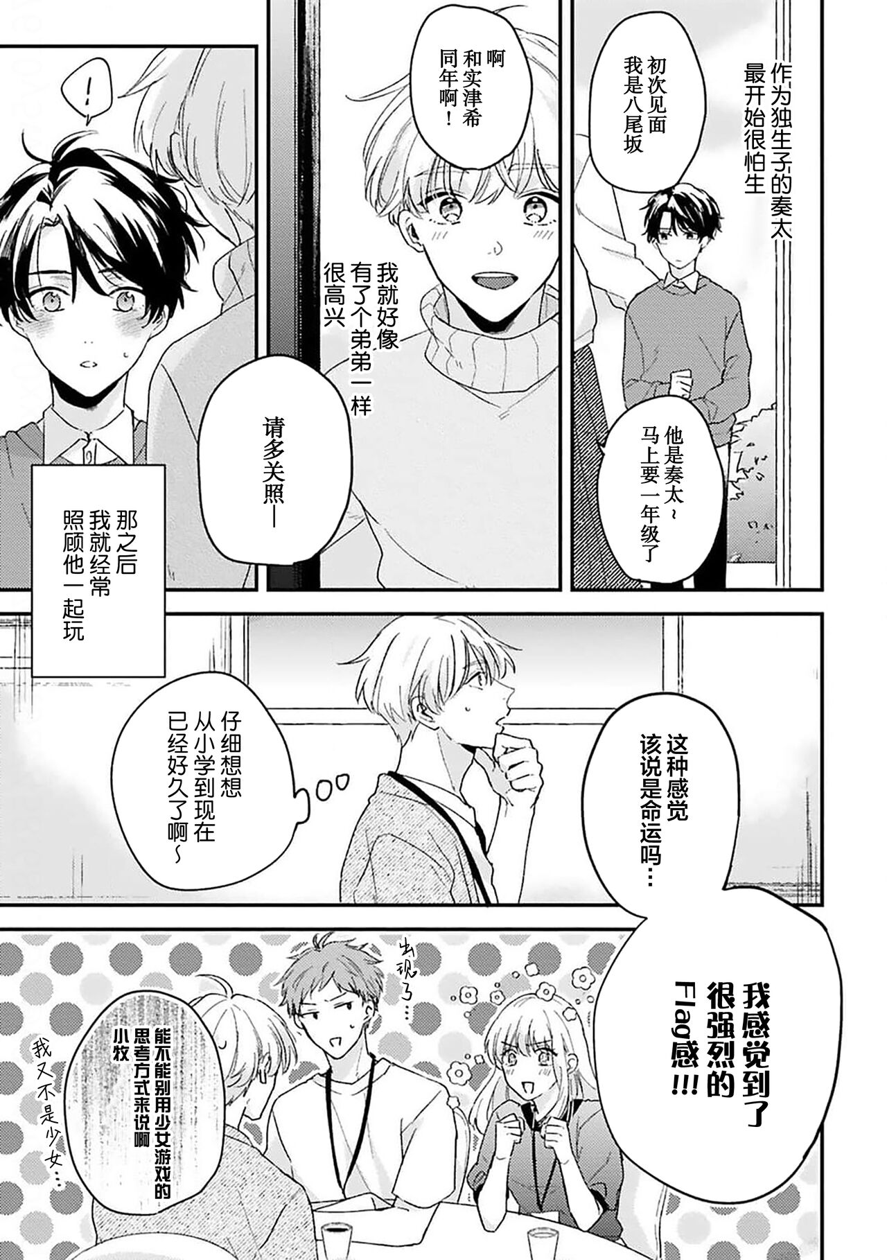 Osananajimi Honey Limited page 9 full