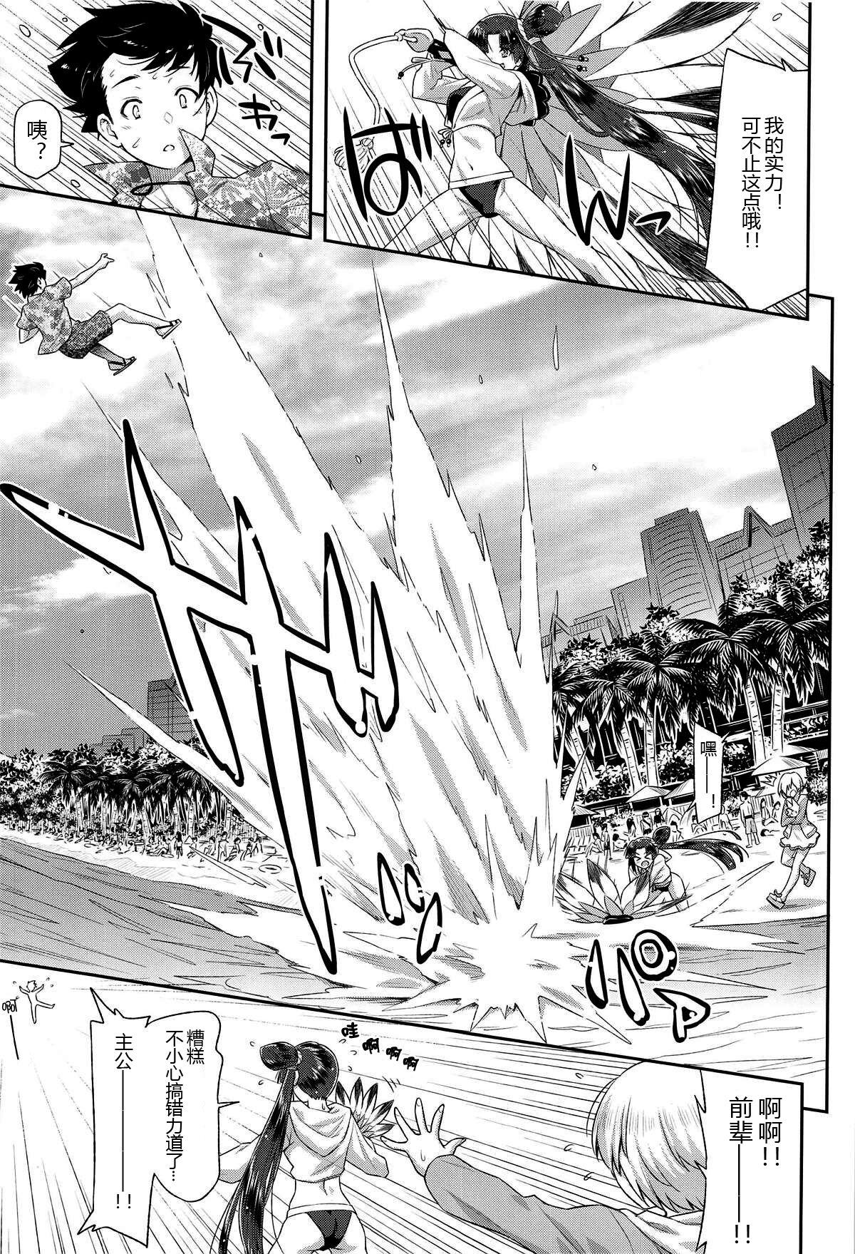 Ushiwaka to Luluhawa page 7 full