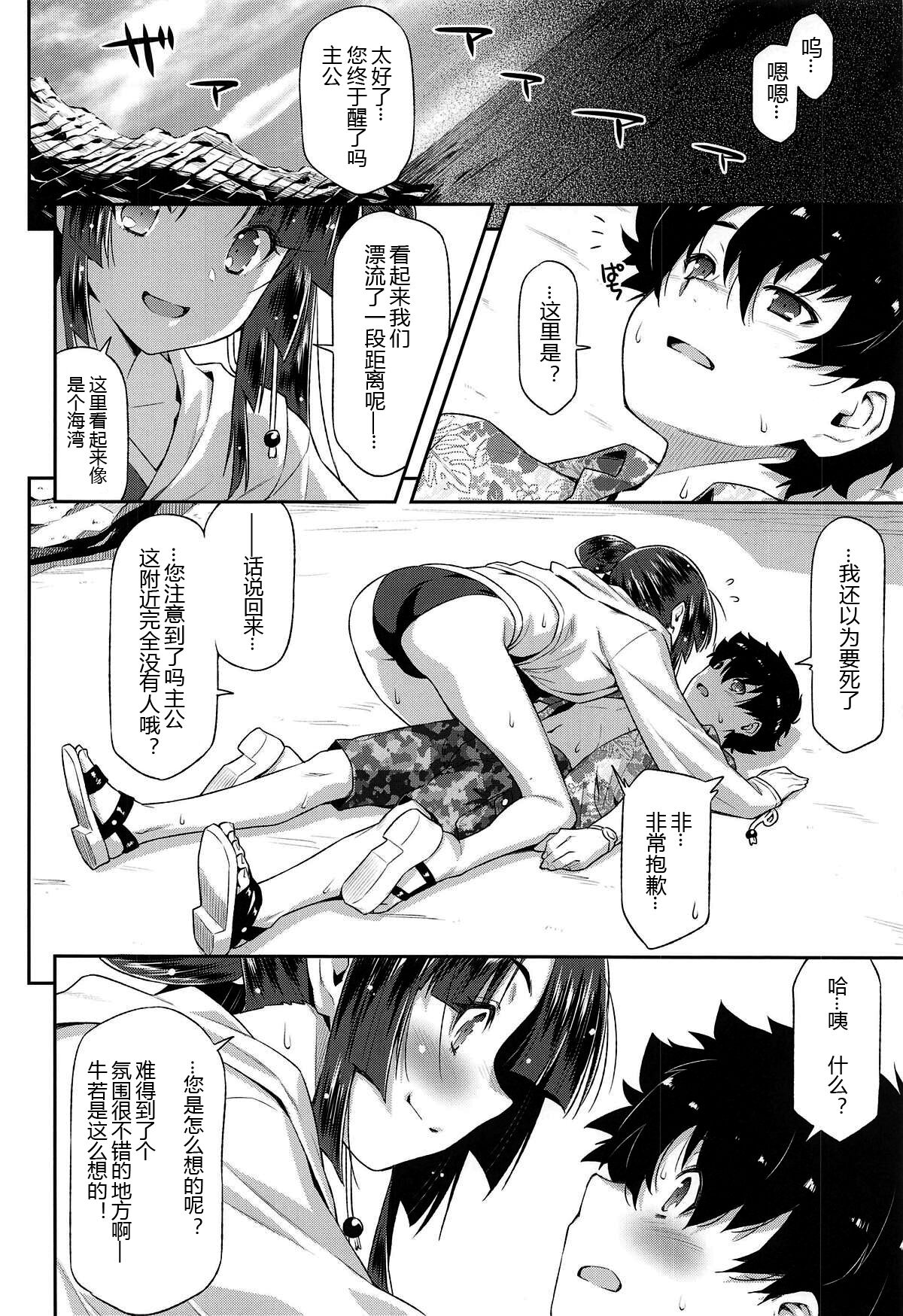 Ushiwaka to Luluhawa page 8 full