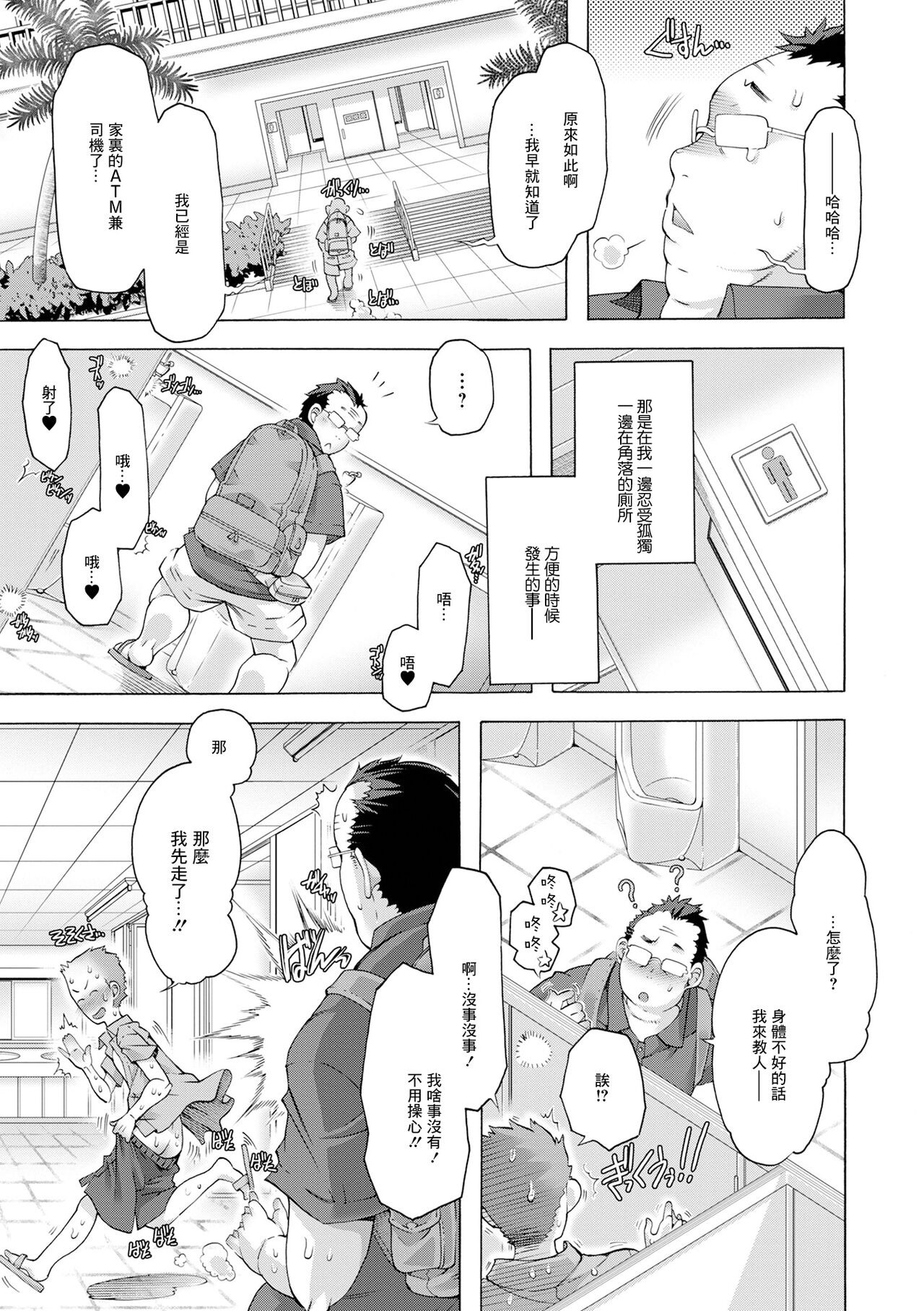 Hatsujou Maniacs page 5 full