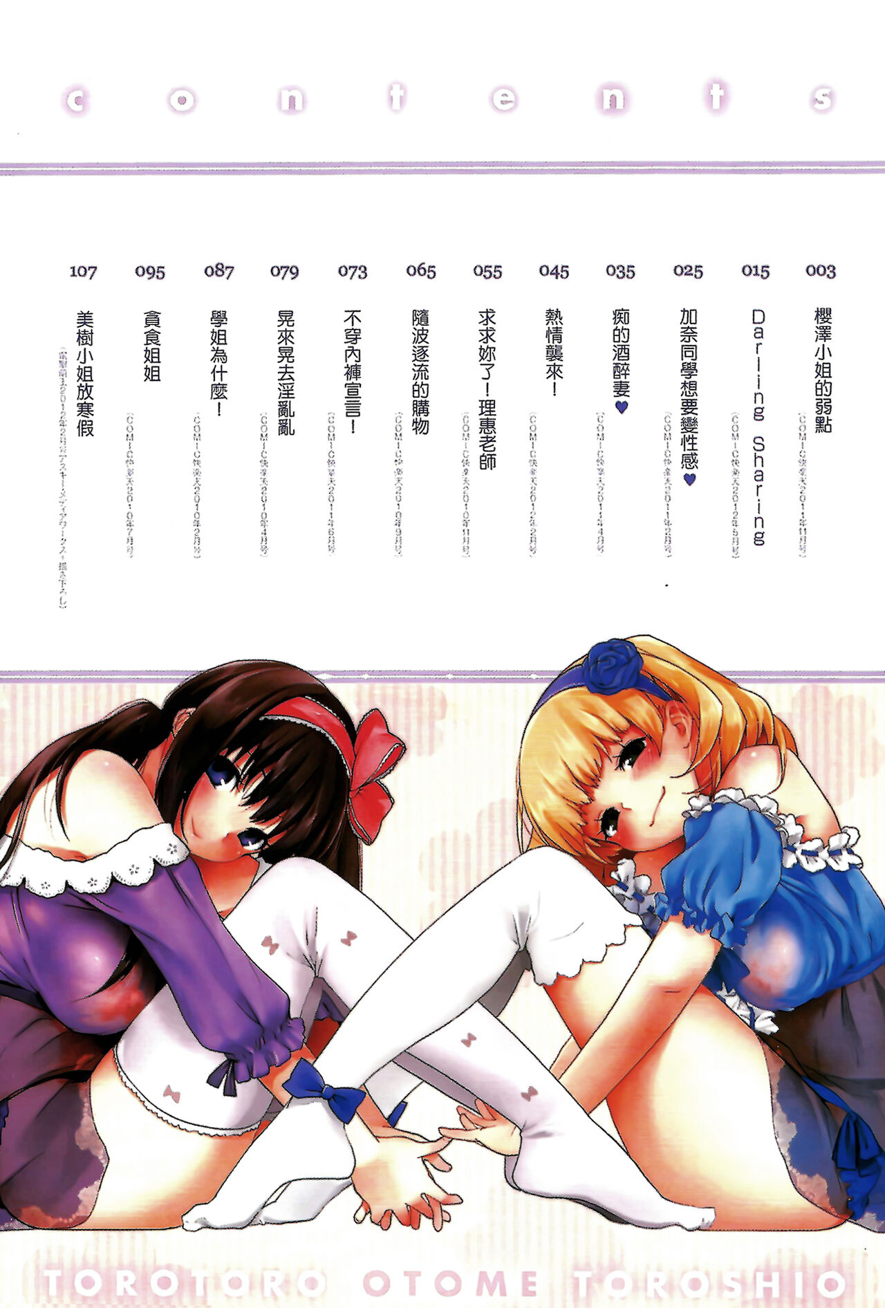 Toro Toro Otome page 5 full