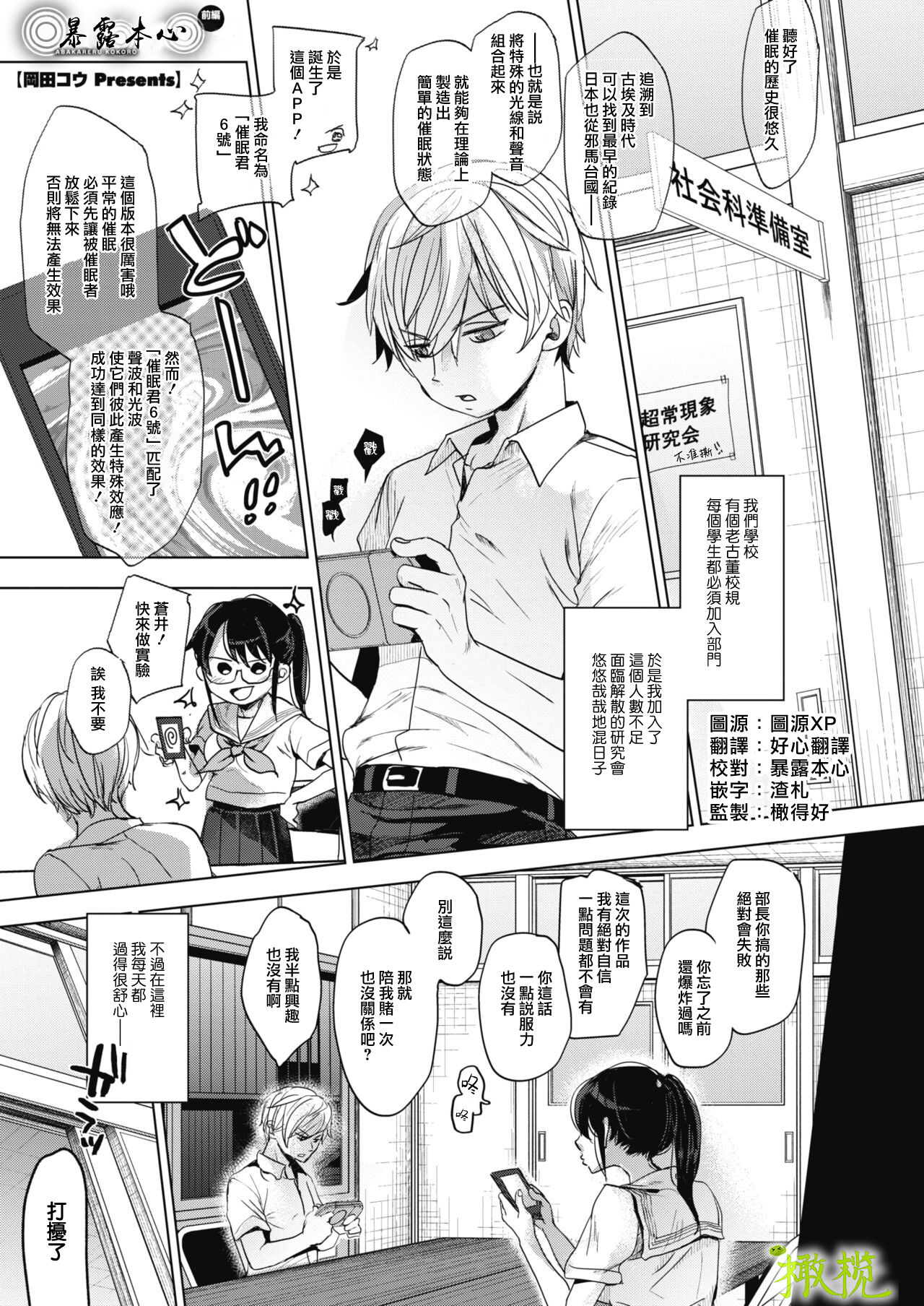 Abakareru Kokoro Zenpen + Kouhen | 暴露本心~前后编 page 1 full