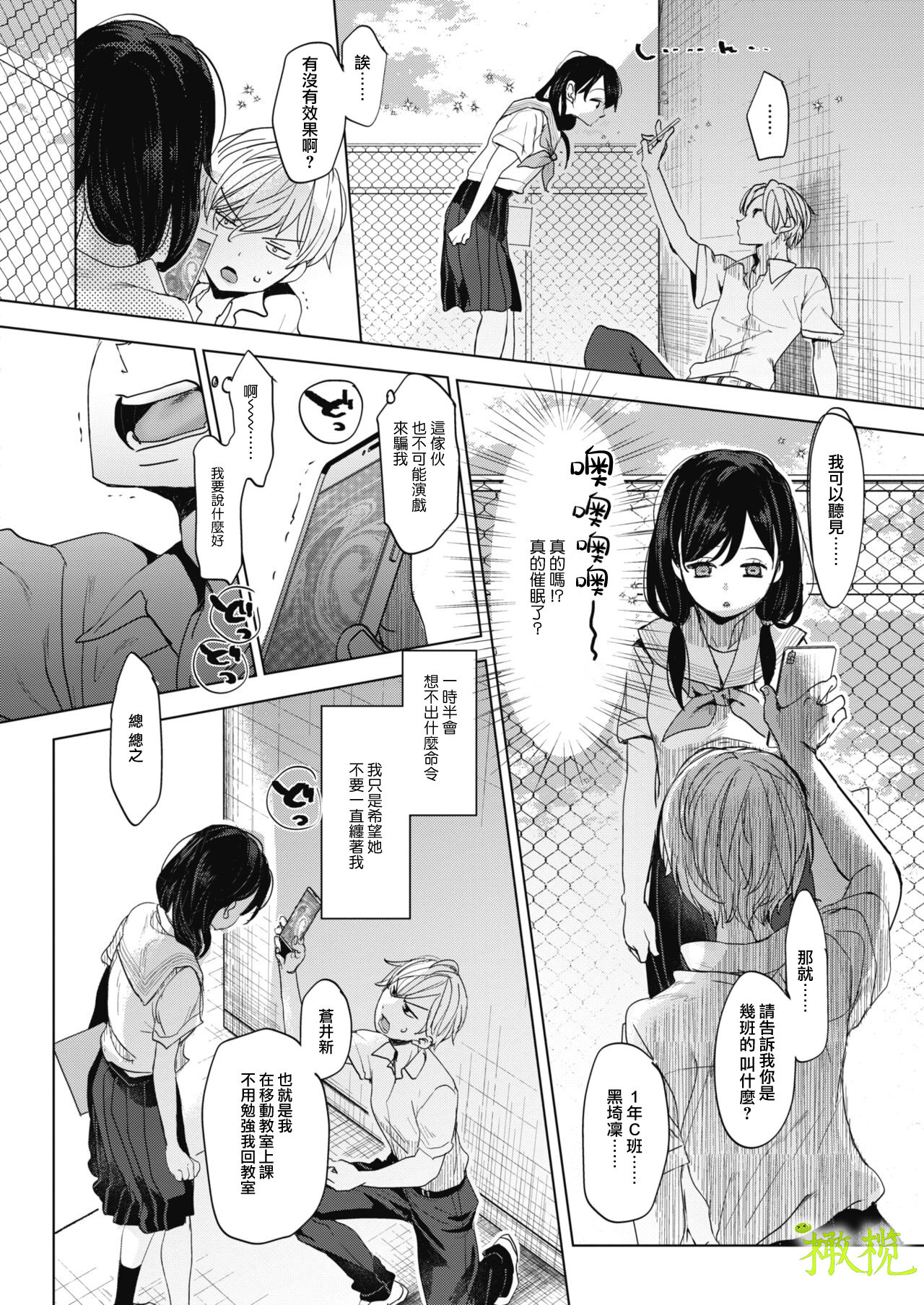Abakareru Kokoro Zenpen + Kouhen | 暴露本心~前后编 page 10 full