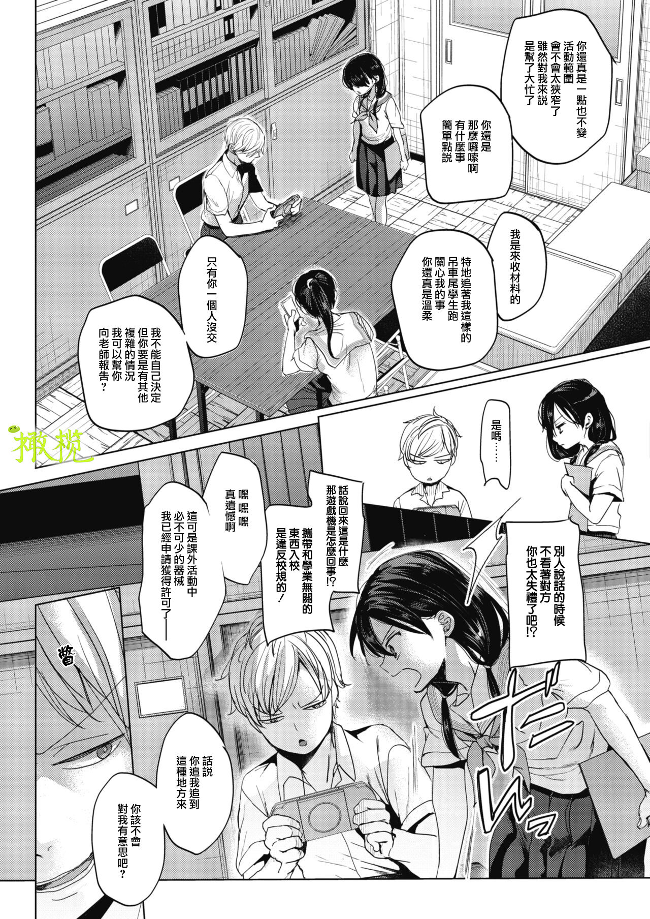 Abakareru Kokoro Zenpen + Kouhen | 暴露本心~前后编 page 3 full