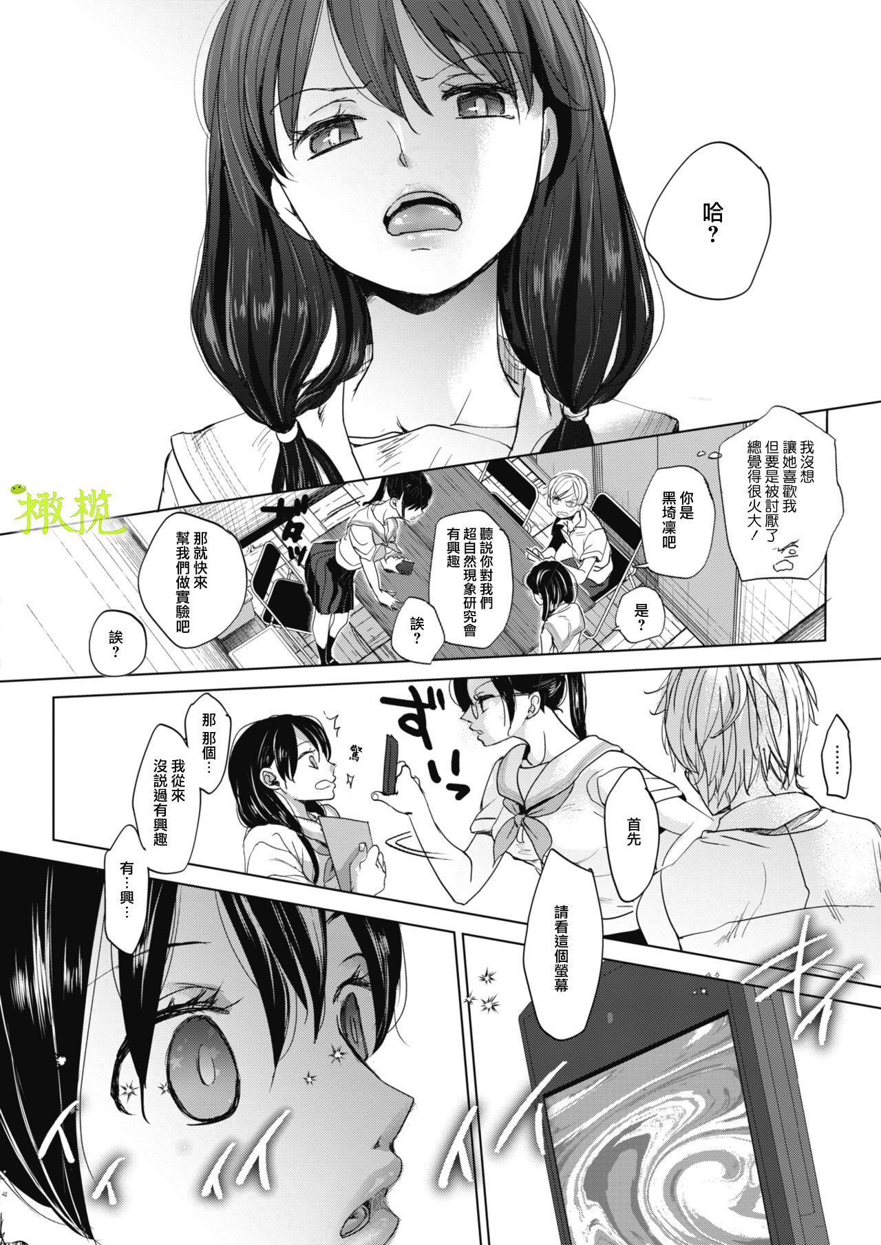 Abakareru Kokoro Zenpen + Kouhen | 暴露本心~前后编 page 4 full