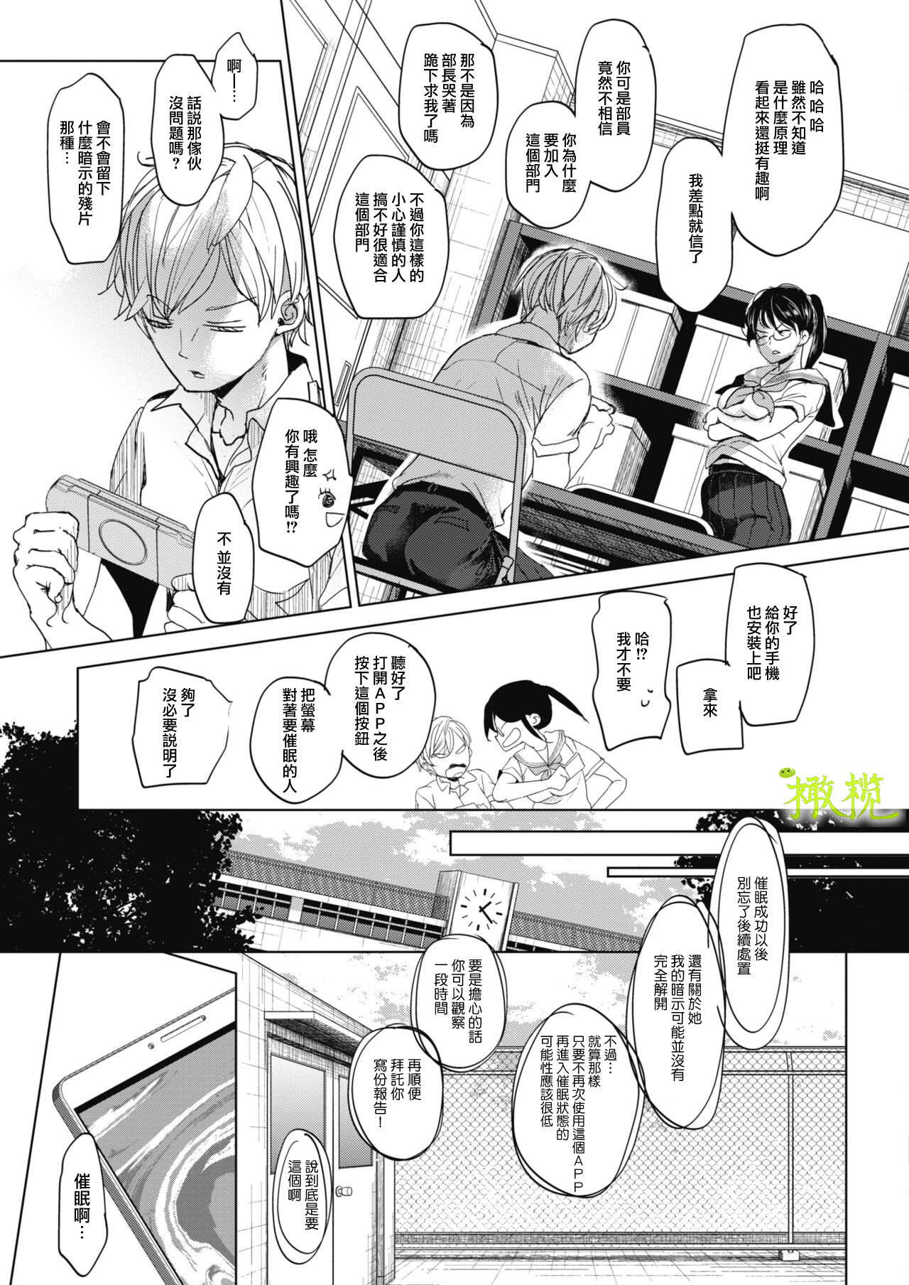 Abakareru Kokoro Zenpen + Kouhen | 暴露本心~前后编 page 7 full