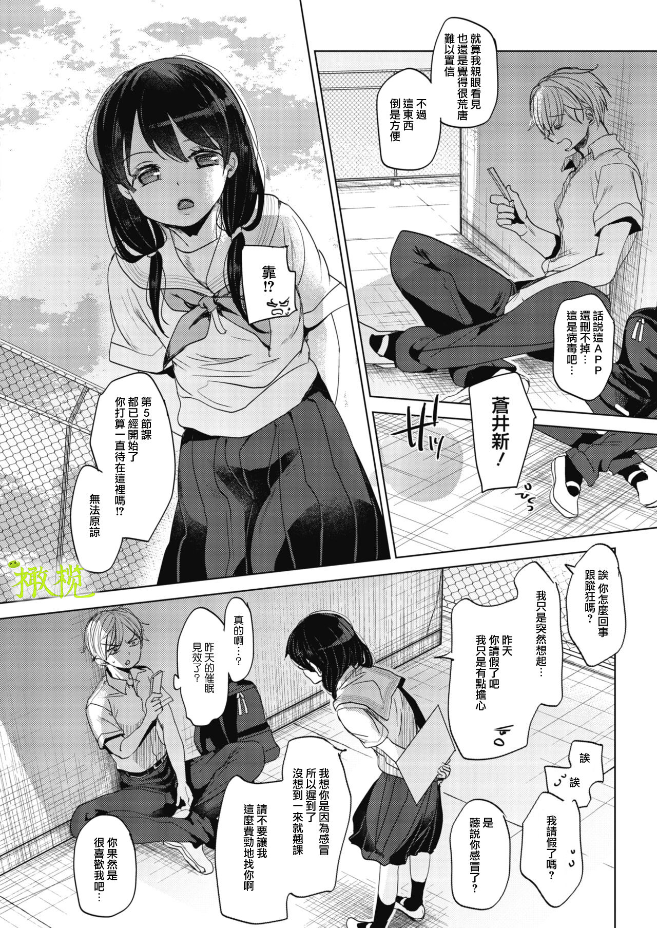 Abakareru Kokoro Zenpen + Kouhen | 暴露本心~前后编 page 8 full