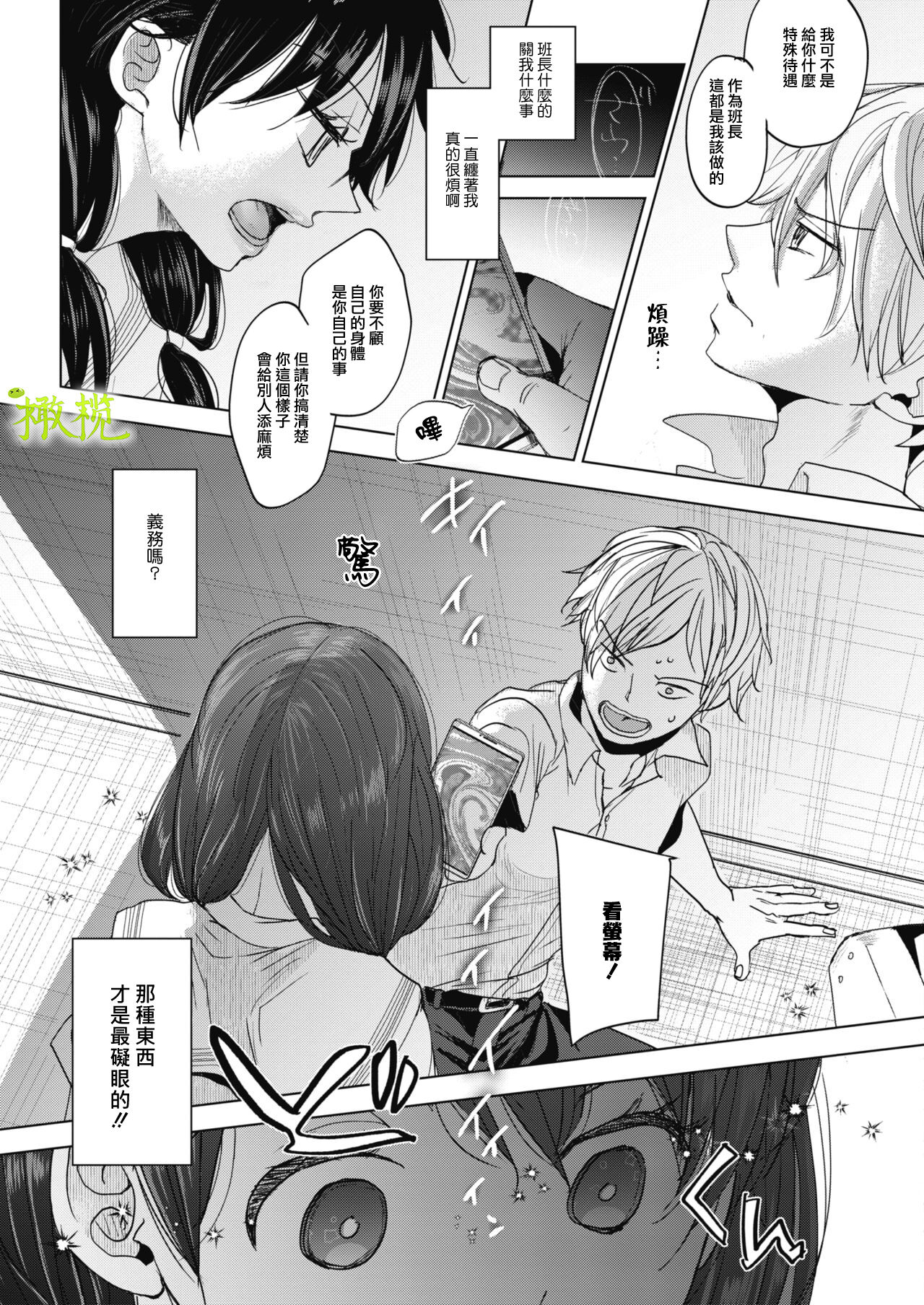 Abakareru Kokoro Zenpen + Kouhen | 暴露本心~前后编 page 9 full