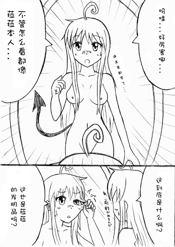 かわぶる！ page 8 full