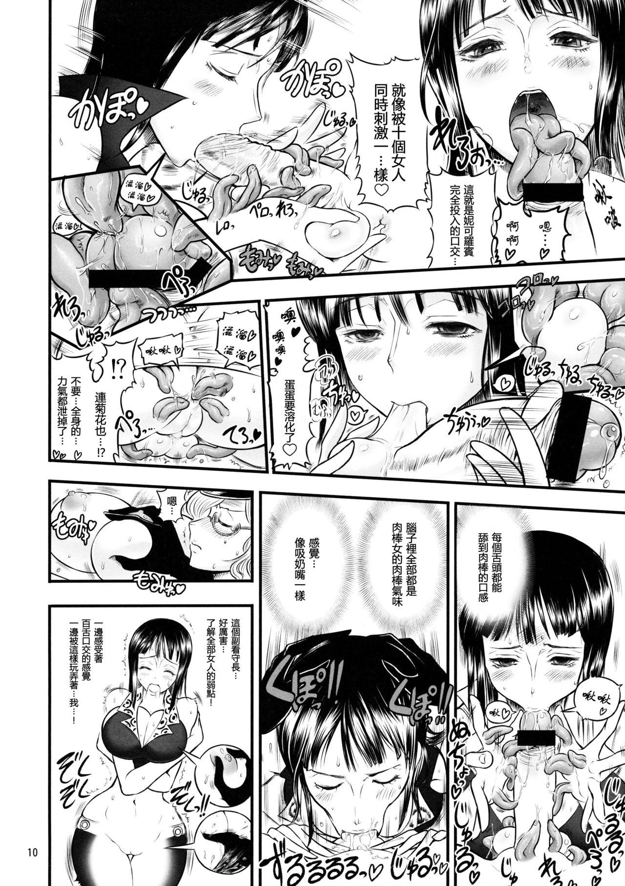 Midarezaki Joshuu Kaizoku | 繚亂綻放 女囚海賊 page 10 full