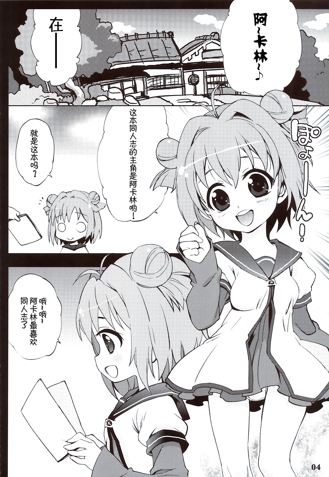 GIRASOLE page 3 full