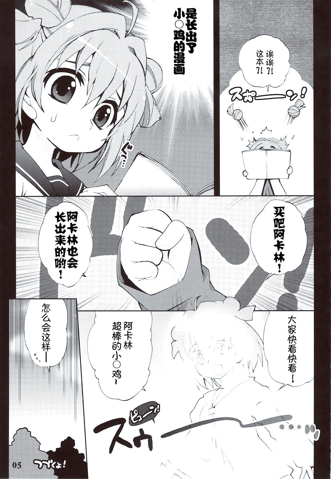 GIRASOLE page 4 full