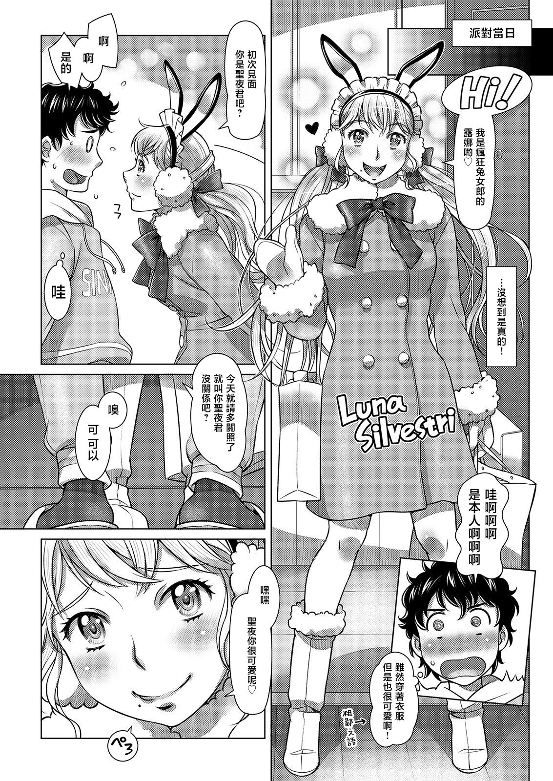 Kinpatsu Bunny Maid no Sexy Express page 3 full