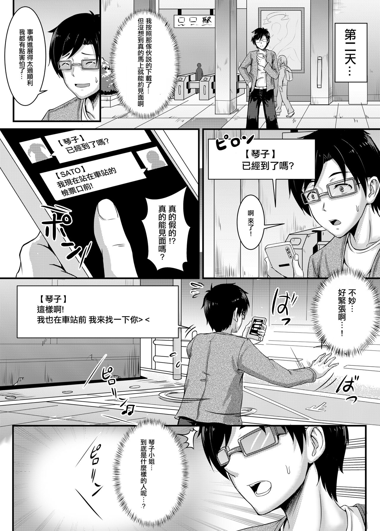 Akogare datta Seiso na Onnanoko ga Jitsu wa Dosukebe datta Hanashi page 3 full