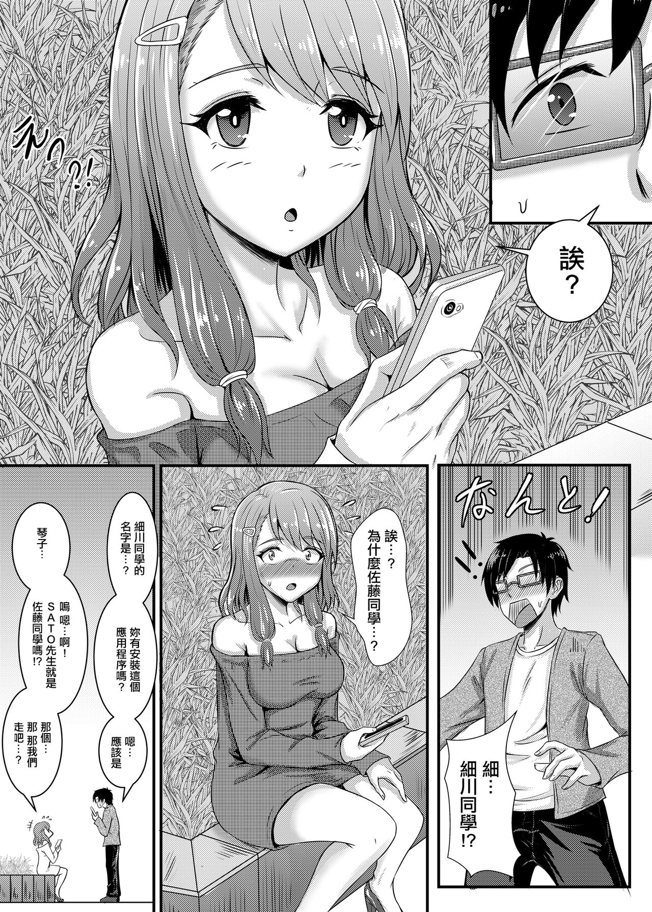 Akogare datta Seiso na Onnanoko ga Jitsu wa Dosukebe datta Hanashi page 4 full