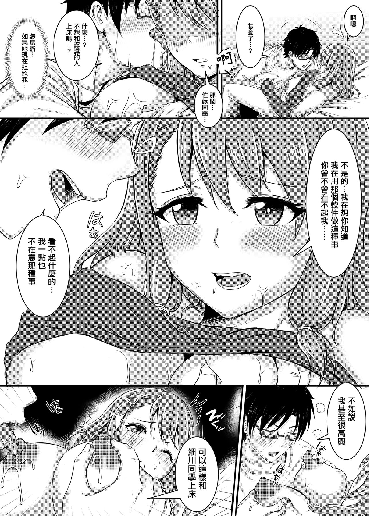 Akogare datta Seiso na Onnanoko ga Jitsu wa Dosukebe datta Hanashi page 6 full