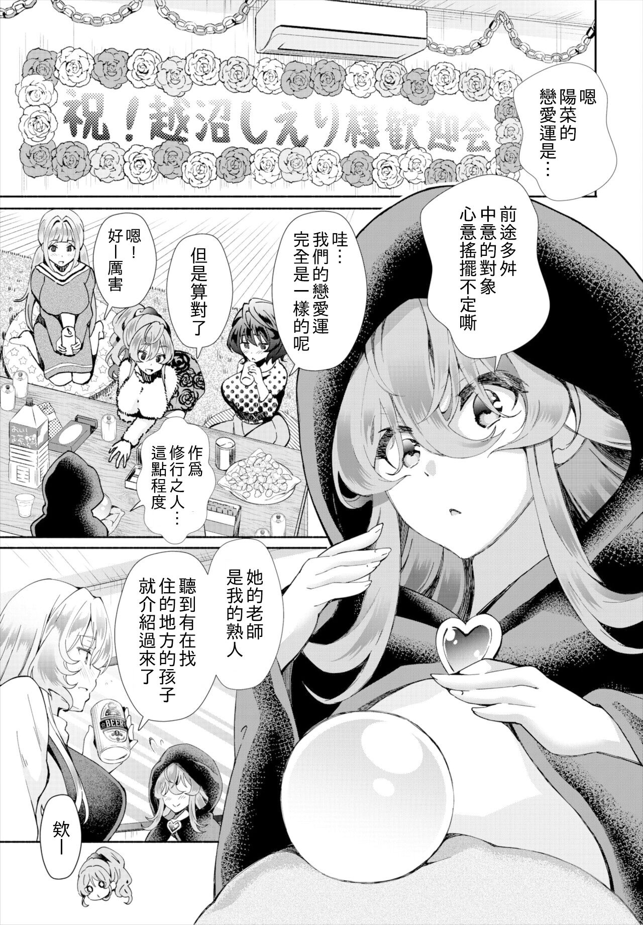 InCha na Ore ga Madougu o Tsukatte Share House de Harem o Tsukutte Mita. Ch. 12-13 page 3 full