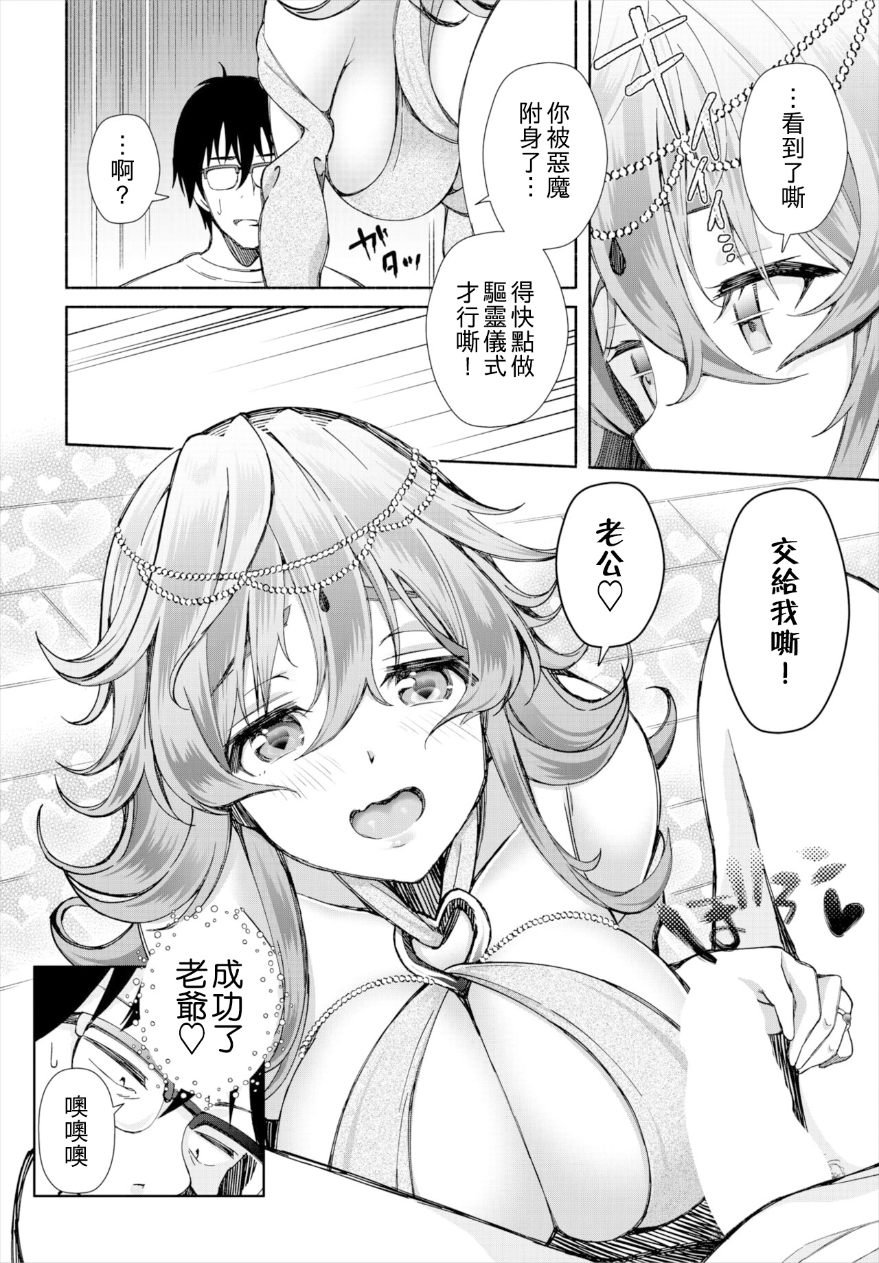 InCha na Ore ga Madougu o Tsukatte Share House de Harem o Tsukutte Mita. Ch. 12-13 page 8 full