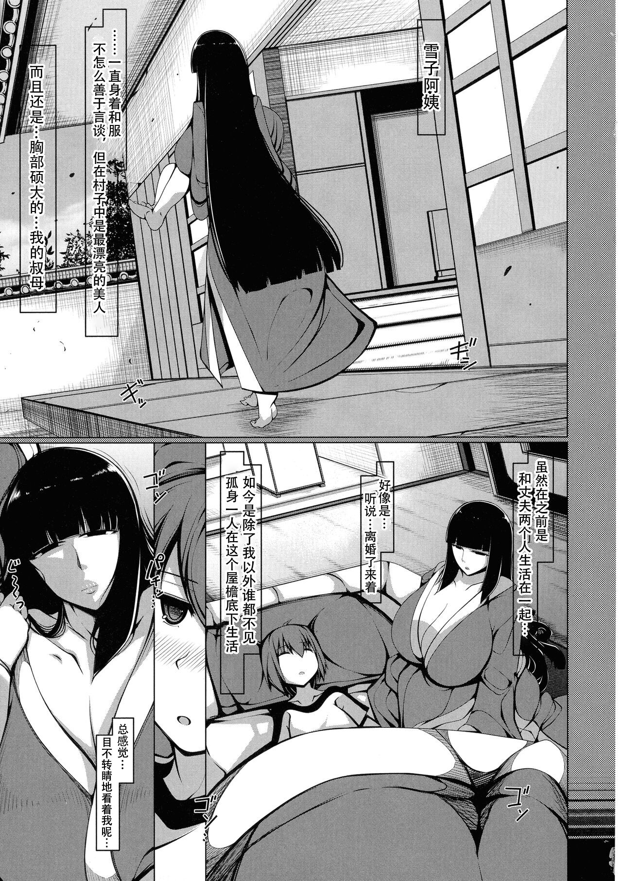 Donna Negai mo Kanaete kureru Boku no Oba-san page 3 full