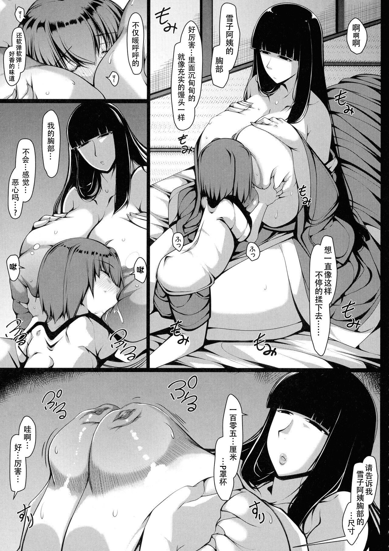 Donna Negai mo Kanaete kureru Boku no Oba-san page 7 full