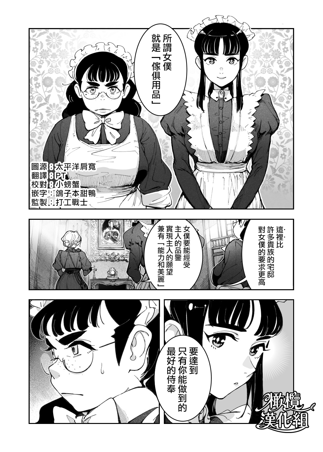 honpen purorōgu `ano hito zettai warui hitoda‼'｜正篇序幕「那个人绝对是坏人‼」 page 1 full