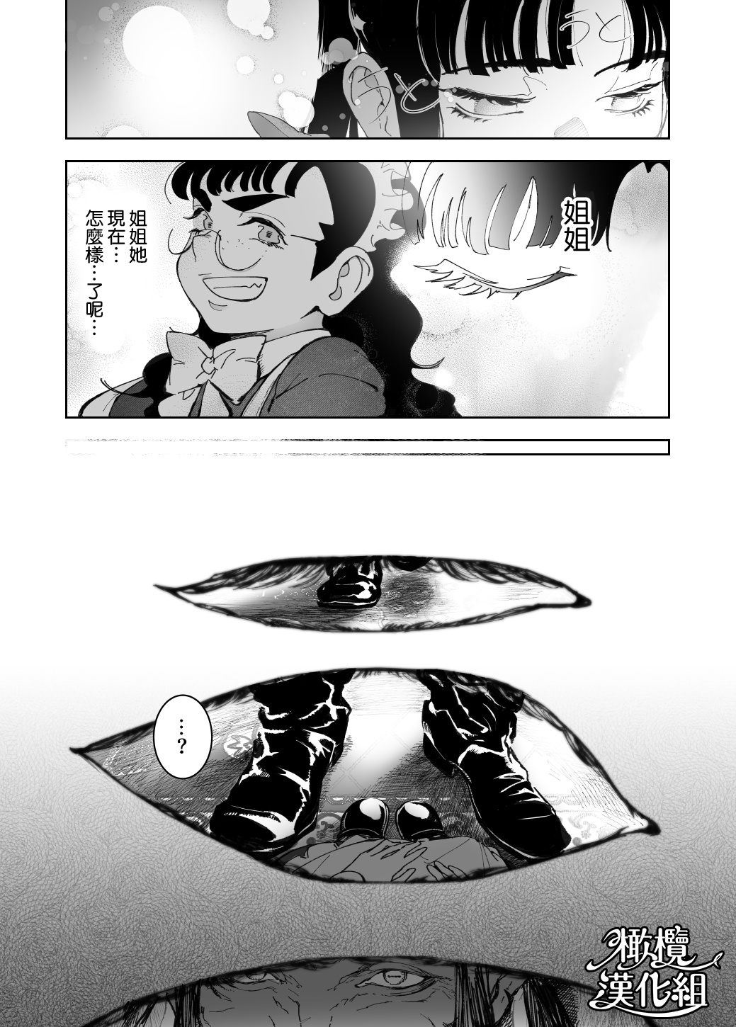 honpen purorōgu `ano hito zettai warui hitoda‼'｜正篇序幕「那个人绝对是坏人‼」 page 10 full