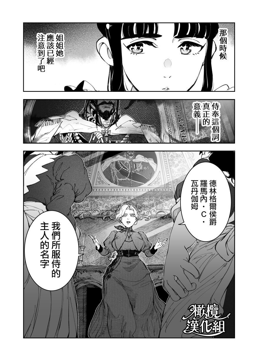 honpen purorōgu `ano hito zettai warui hitoda‼'｜正篇序幕「那个人绝对是坏人‼」 page 2 full