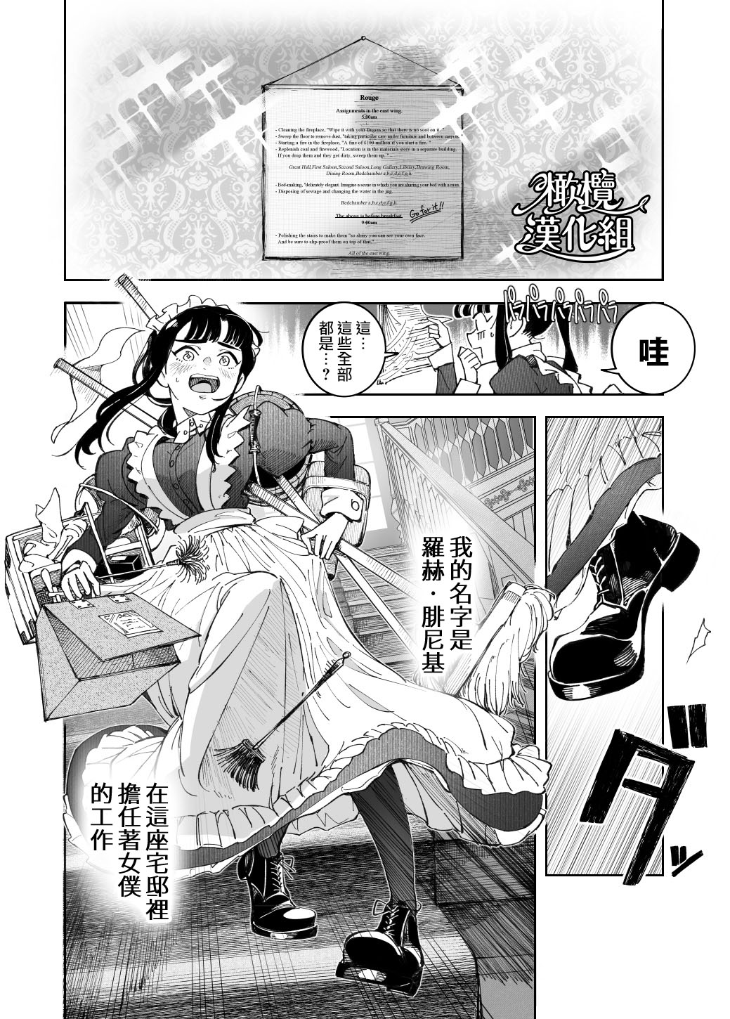 honpen purorōgu `ano hito zettai warui hitoda‼'｜正篇序幕「那个人绝对是坏人‼」 page 4 full
