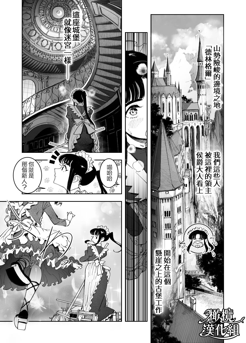 honpen purorōgu `ano hito zettai warui hitoda‼'｜正篇序幕「那个人绝对是坏人‼」 page 5 full