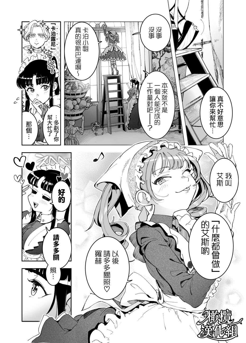 honpen purorōgu `ano hito zettai warui hitoda‼'｜正篇序幕「那个人绝对是坏人‼」 page 6 full