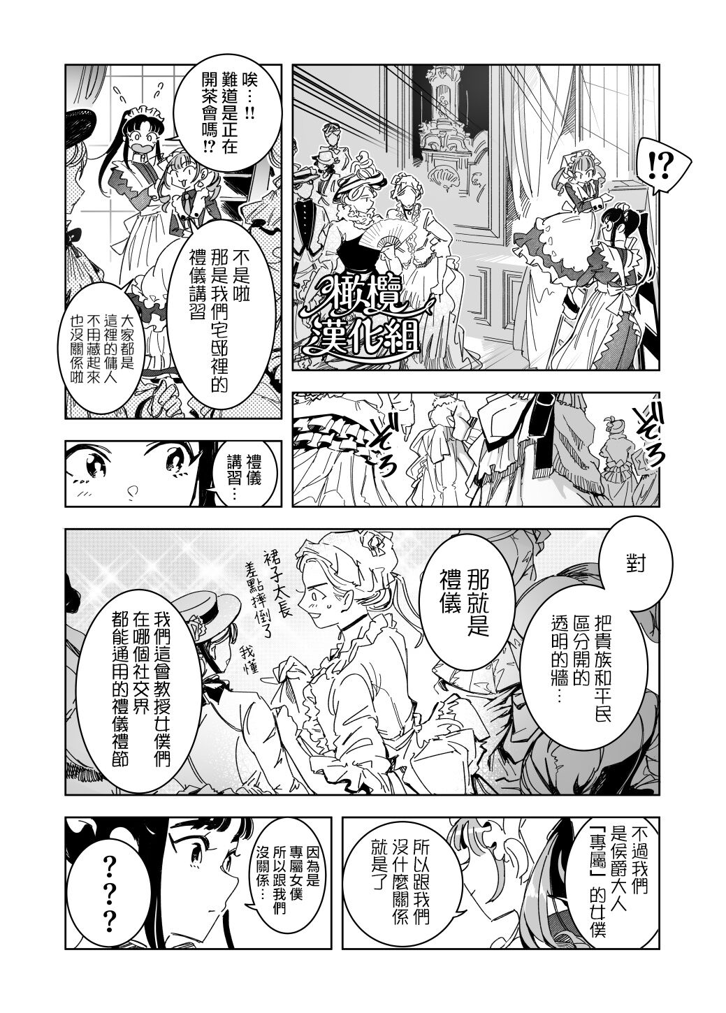 honpen purorōgu `ano hito zettai warui hitoda‼'｜正篇序幕「那个人绝对是坏人‼」 page 8 full