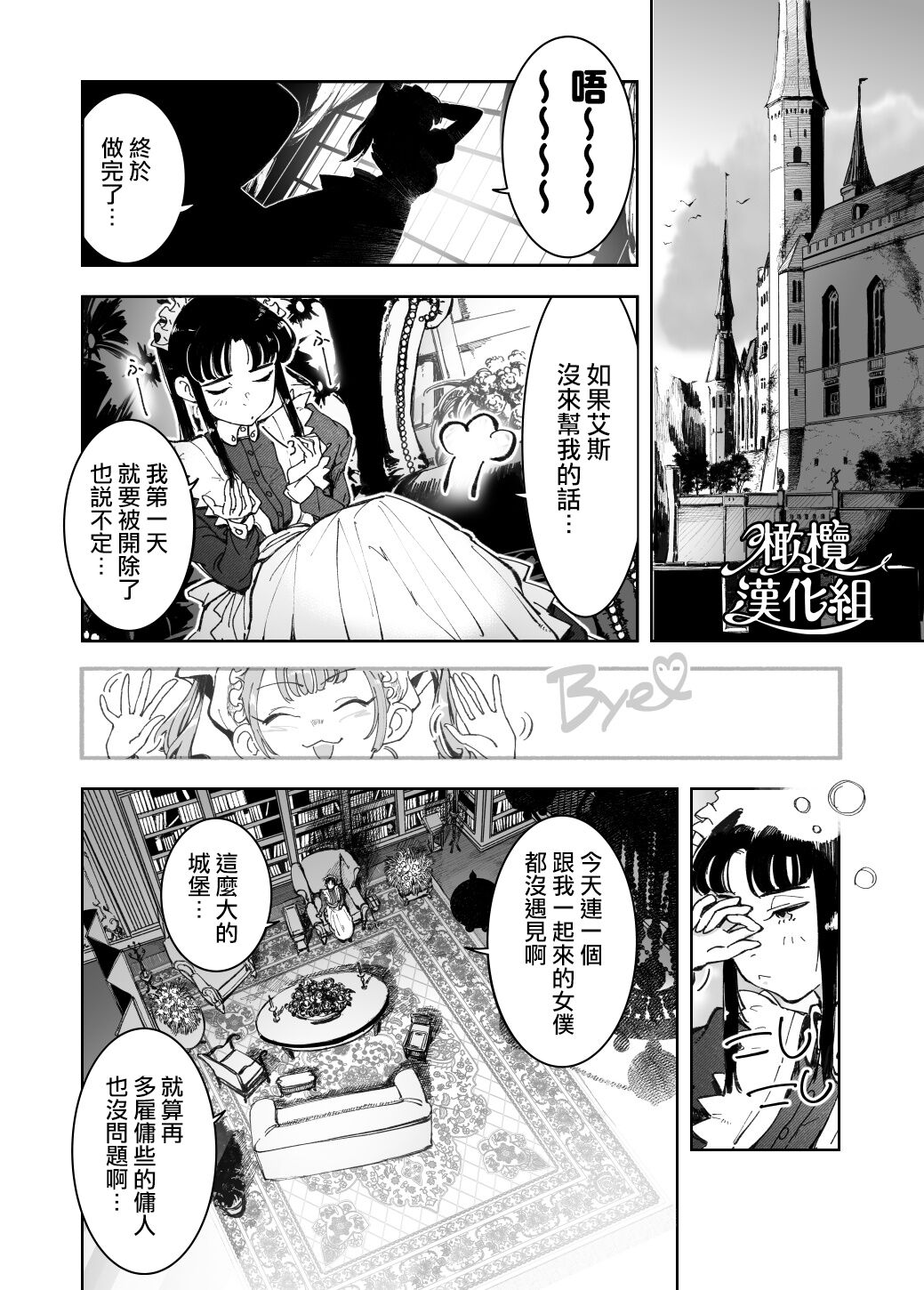 honpen purorōgu `ano hito zettai warui hitoda‼'｜正篇序幕「那个人绝对是坏人‼」 page 9 full