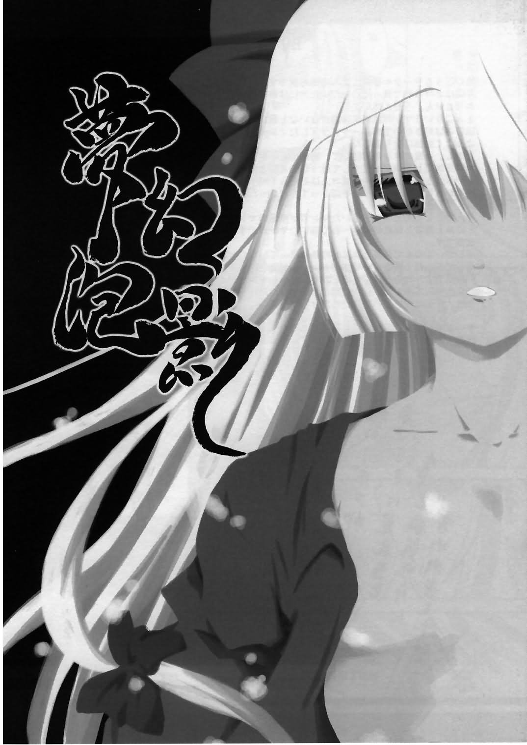 Mugen Houei I Fantasy Bubble Shadow page 1 full