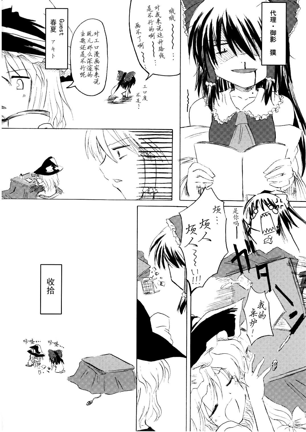 Mugen Houei I Fantasy Bubble Shadow page 10 full