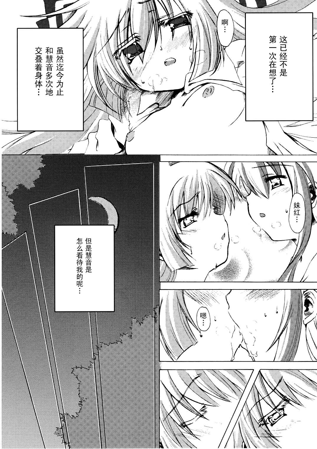 Mugen Houei I Fantasy Bubble Shadow page 3 full