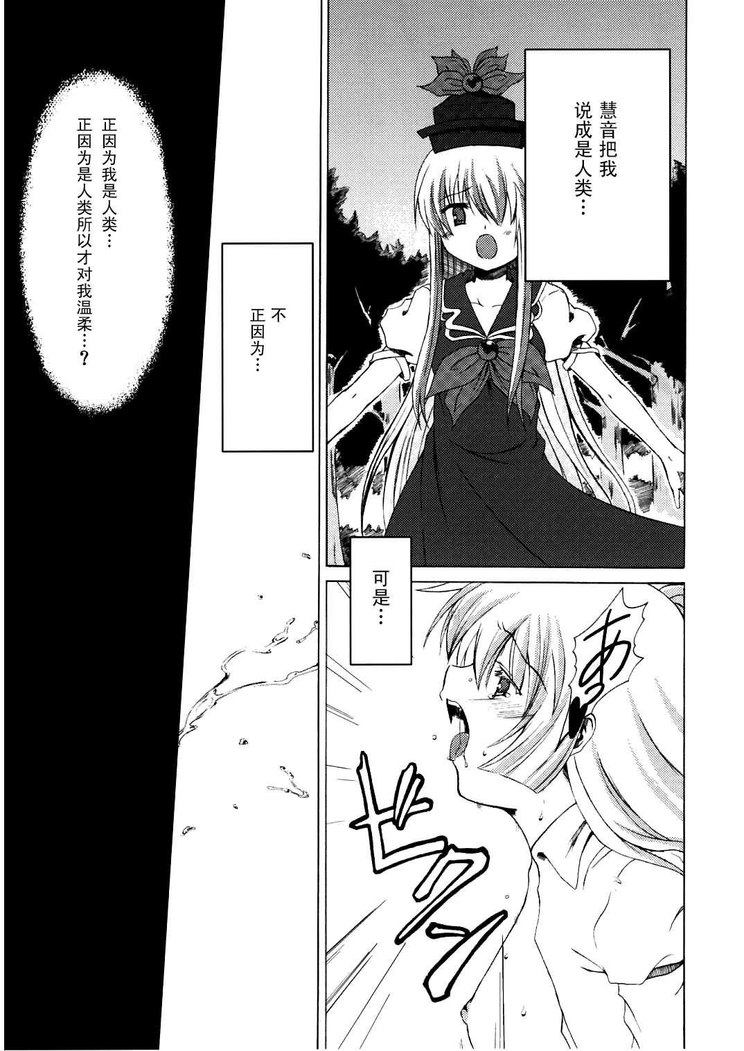 Mugen Houei I Fantasy Bubble Shadow page 5 full