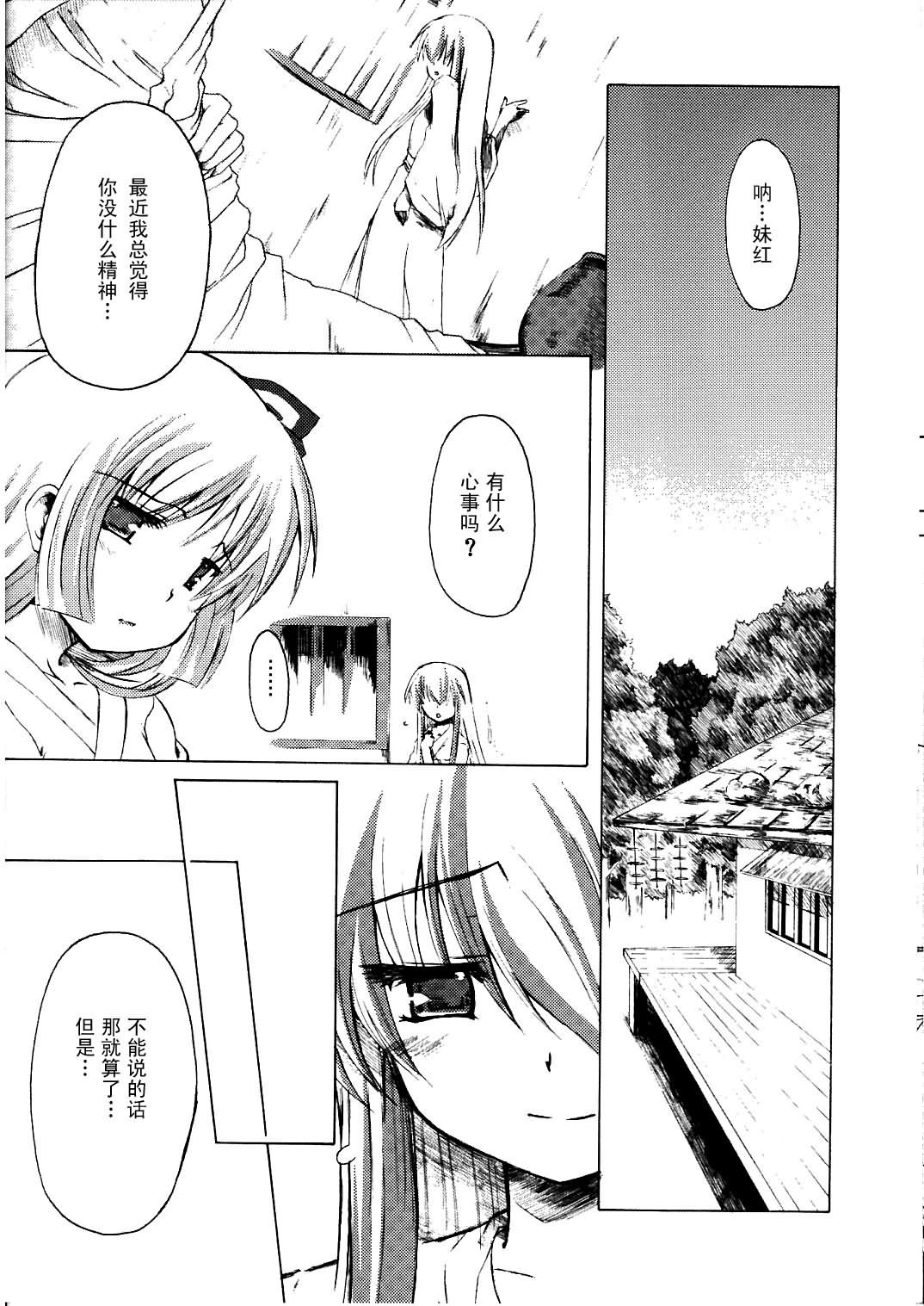 Mugen Houei I Fantasy Bubble Shadow page 6 full