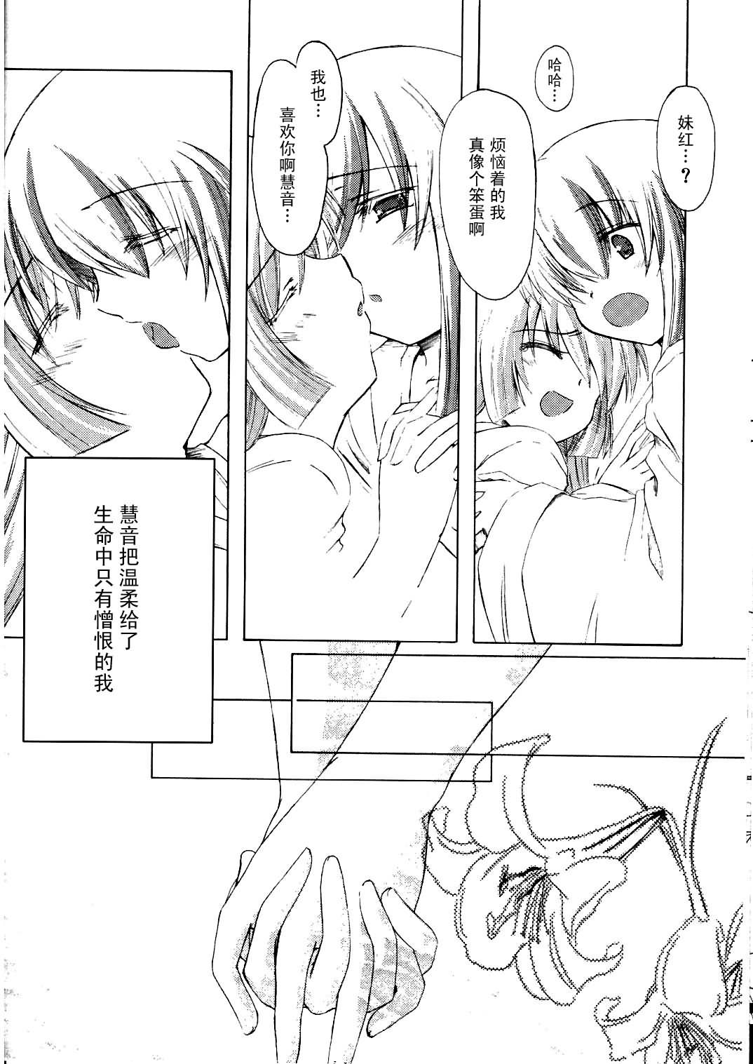 Mugen Houei I Fantasy Bubble Shadow page 8 full