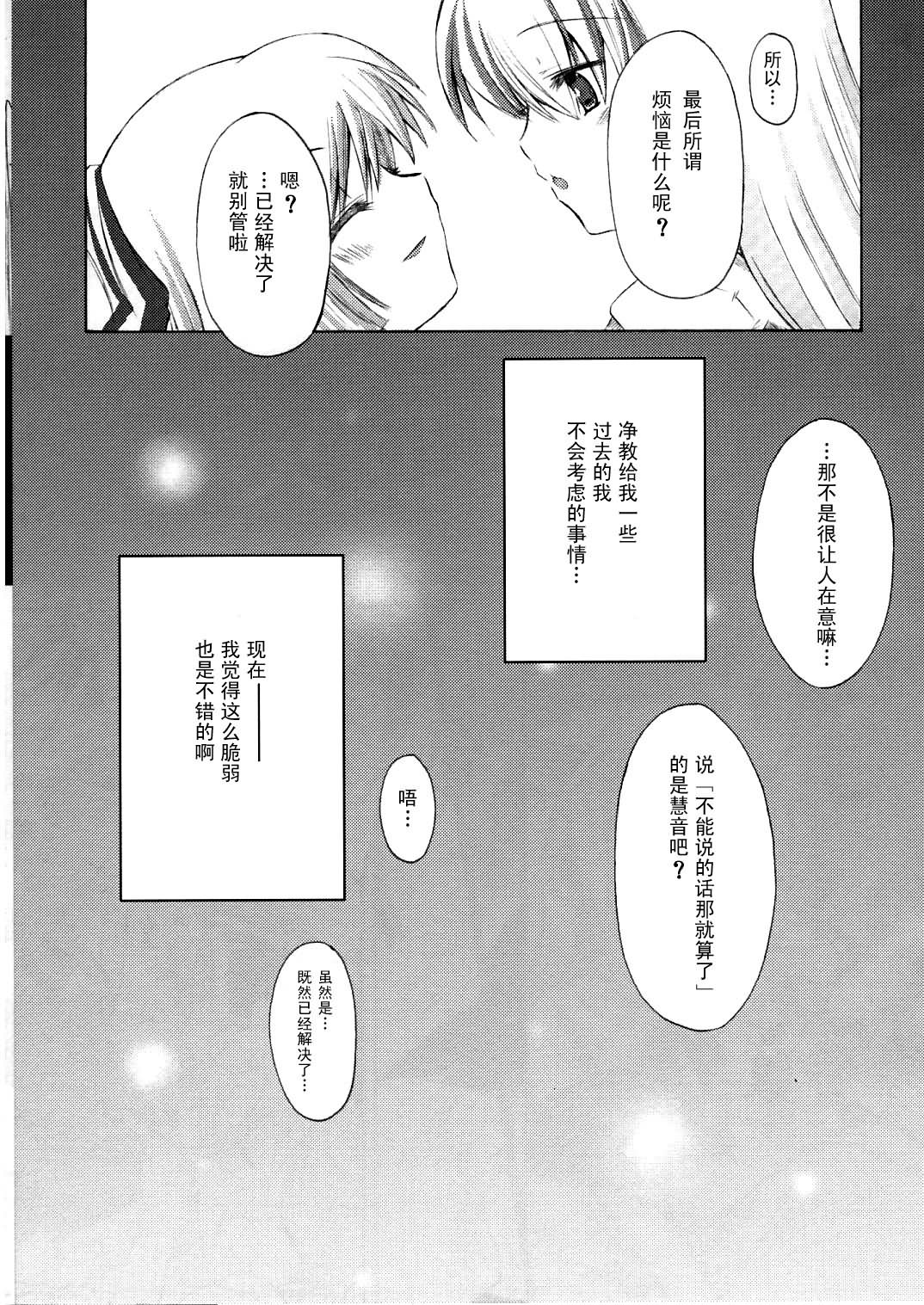 Mugen Houei I Fantasy Bubble Shadow page 9 full