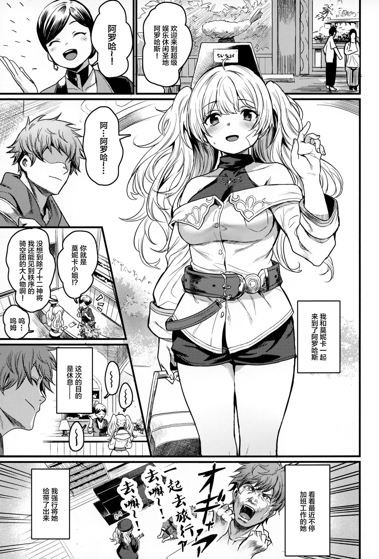 Chitsujo Vacation page 2 full