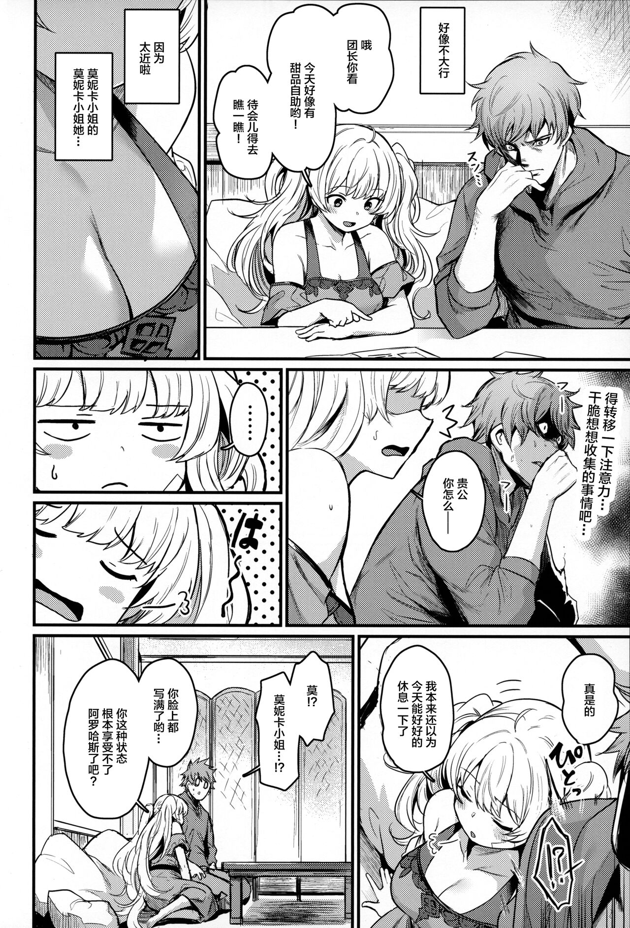 Chitsujo Vacation page 5 full